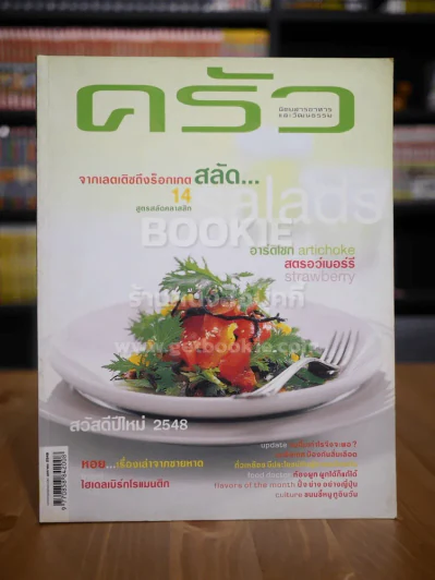 ครัว ฉบับที่ 127 ม.ค.2548 รูปที่ 1