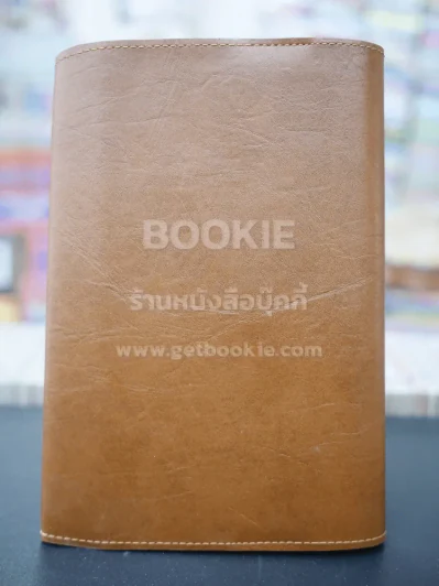 ปกหนังหุ้มหนังสือ ยาว 15 นิ้ว กว้าง 8 นิ้ว (Luckpim) รูปที่ 3