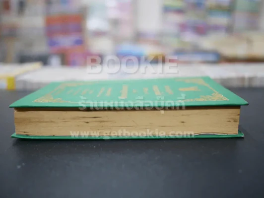 ประมวลกฎหมายแพ่งและพานิชย์ บรรพ 1-6 พร้อมด้วยประมวลกฎหมายอาญา รูปที่ 3