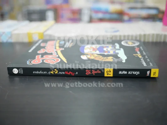 2 ทนายซ่า ฮาสุดขีด 12 รูปที่ 2
