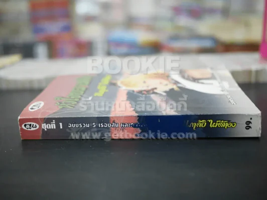 หัวใจพลาสติก - นภาลัย ไผ่สีทอง รูปที่ 2