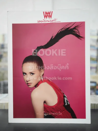 พลอยแกมเพชร ปีที่ 16 ฉบับที่ 372 ก.ค.2550 จิลล์ โรเจอร์ รูปที่ 1