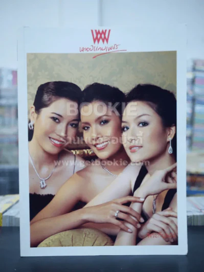พลอยแกมเพชร ปีที่ 14 ฉบับที่ 324 ก.ค.2548 ณัฐปรี /ดาลัด / ม.ล.ตรีนุช รูปที่ 1
