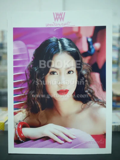 พลอยแกมเพชร ปีที่ 14 ฉบับที่ 328 ก.ย.2548 พิชญา ศรีเทพย์ รูปที่ 1