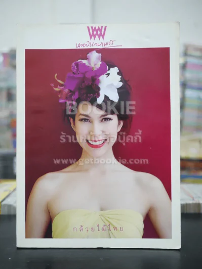 พลอยแกมเพชร ปีที่ 14 ฉบับที่ 326 ส.ค.2548 พอลล่า เทเล่อร์ รูปที่ 1