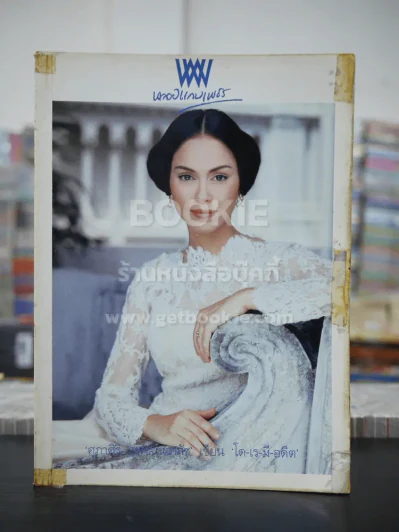 พลอยแกมเพชร ปีที่ 8 ฉบับที่ 182 ส.ค.2542 นัท มีเรีย รูปที่ 1