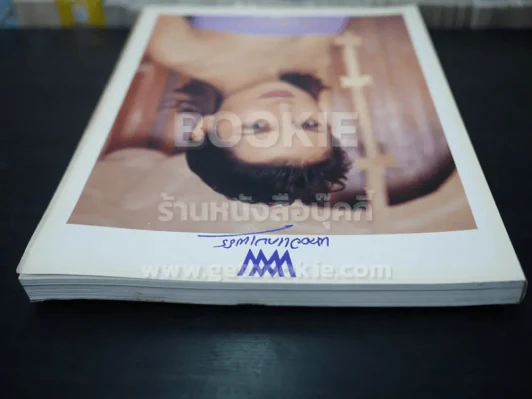 พลอยแกมเพชร ปีที่ 10 ฉบับที่ 230 ส.ค.2544 แอน ทองประสม รูปที่ 2