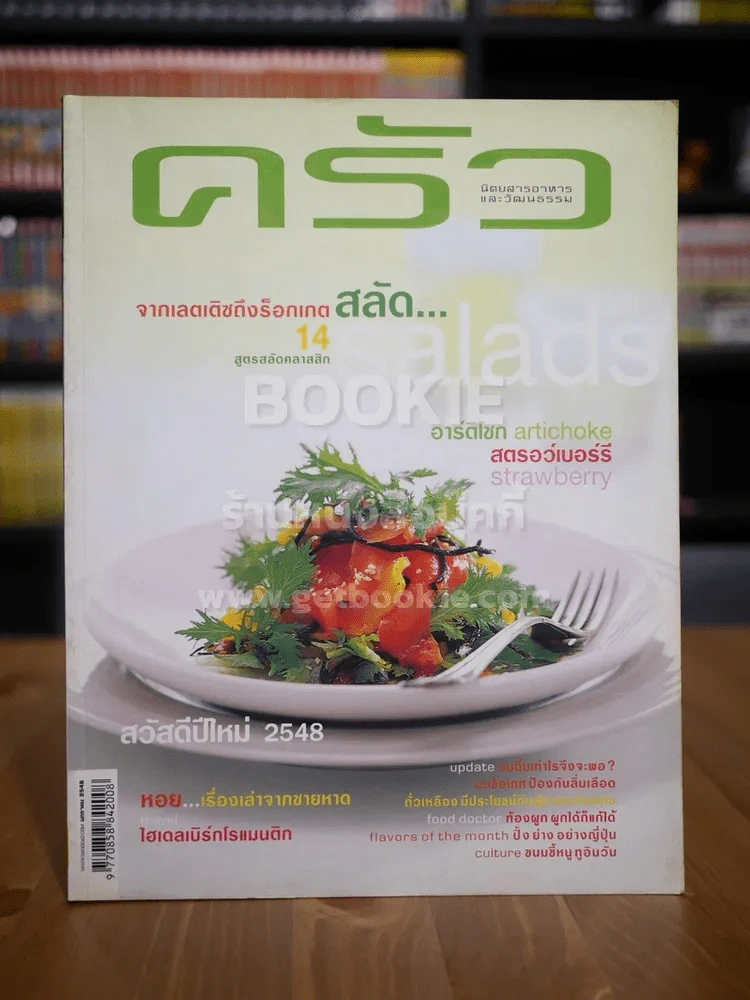 ครัว ฉบับที่ 127 ม.ค.2548 รูปที่ 1