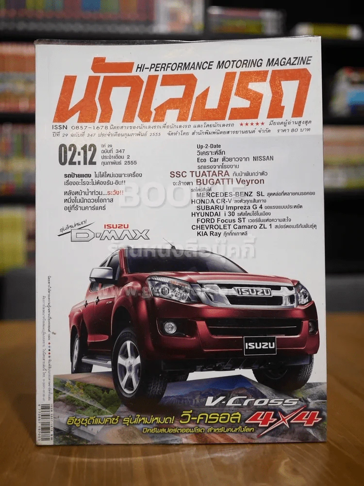 นักเลงรถ ฉบับ 347 ก.พ.2555 รูปที่ 1