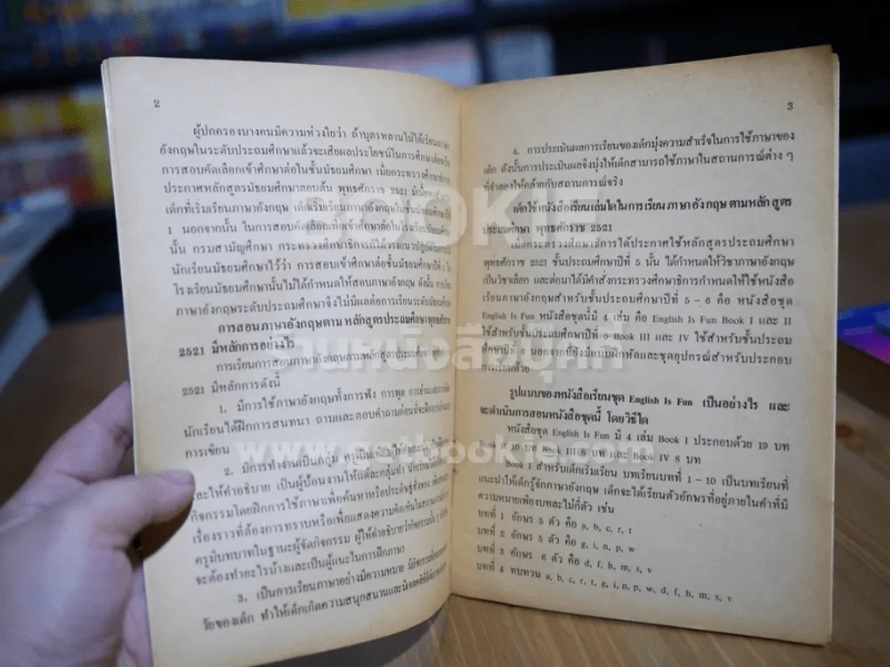 ทำอย่างไรจึงจะช่วยเด็กของท่านให้ประสบผลสำเร็จในการเรียนภาษาอังกฤษ รูปที่ 4