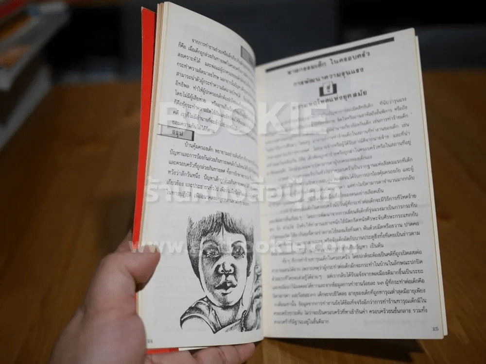 โสเภณีเด็กและการทารุณกรรมเด็กในสังคมไทย รูปที่ 3