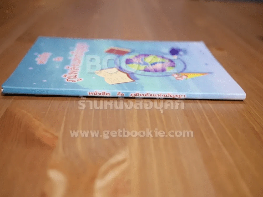 หนังสือคือภูมิพลังแห่งปัญญา รูปที่ 2