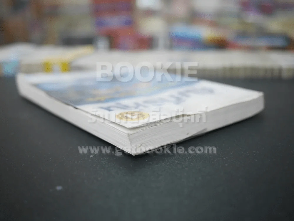 คัมภีร์หุ้น เล่ม 1 - โสภณ ด่านศิริกุล รูปที่ 5