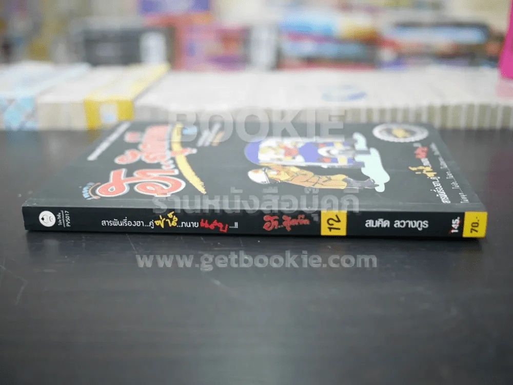 2 ทนายซ่า ฮาสุดขีด 12 รูปที่ 2