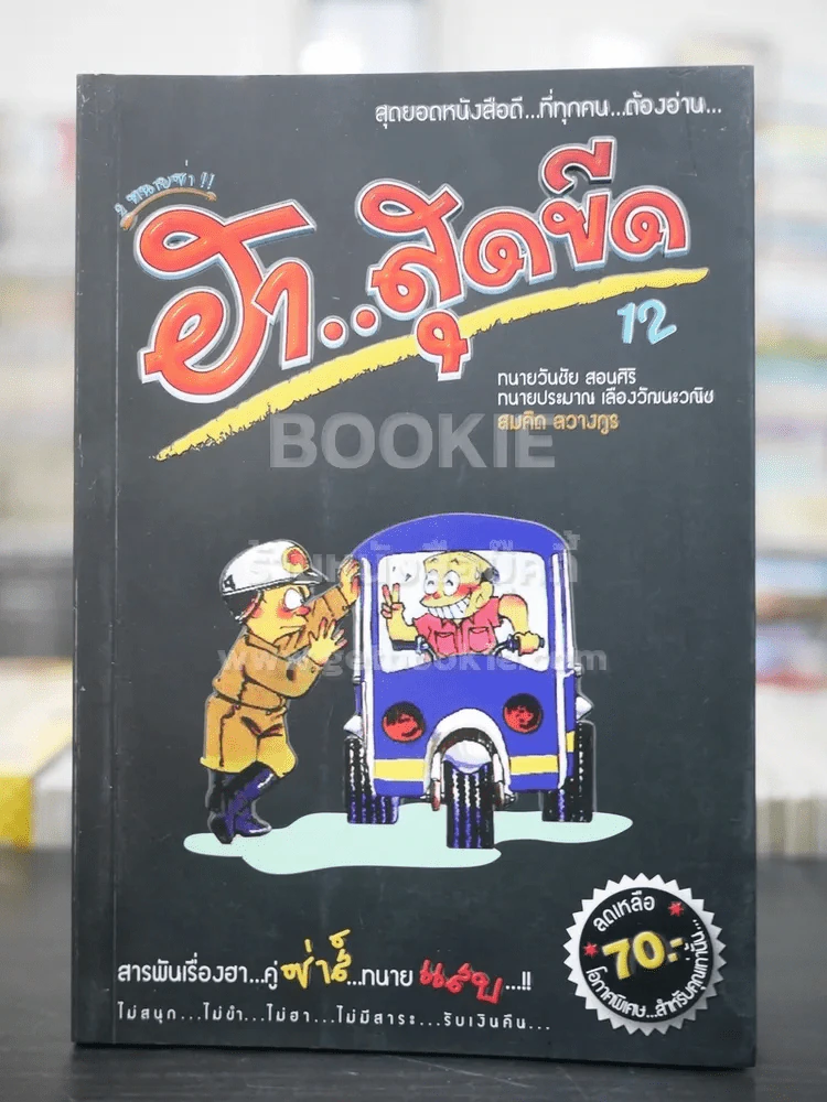 2 ทนายซ่า ฮาสุดขีด 12 รูปที่ 1