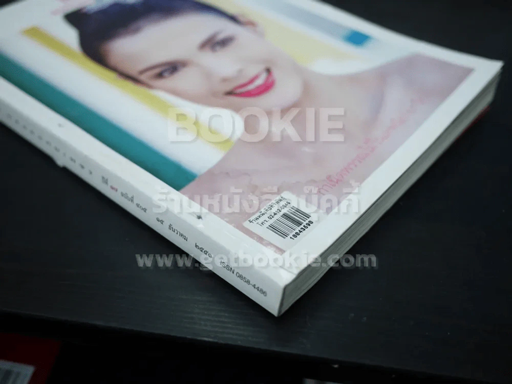 พลอยแกมเพชร ปีที่ 17 ฉบับที่ 405 ธ.ค.2551 อเมเรีย จาคอป รูปที่ 2