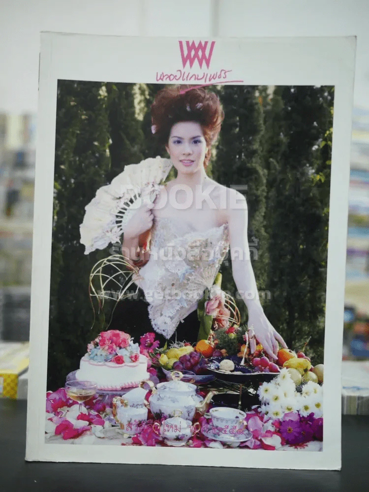 พลอยแกมเพชร ปีที่ 16 ฉบับที่ 383 ม.ค.2551 กาญจน์เกล้า ด้วยเศรียรเกล้า รูปที่ 1