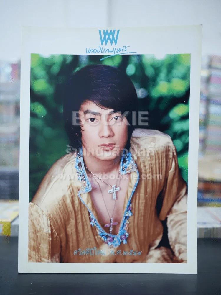 พลอยแกมเพชร ปีที่ 14 ฉบับที่ 335 ม.ค.2549 ฟิล์ม รัฐภูมิ โตคงทรัพย์ รูปที่ 1
