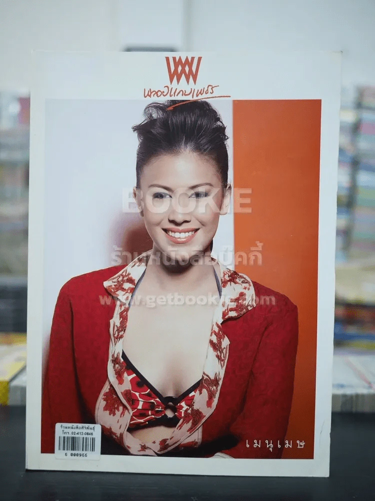 พลอยแกมเพชร ปีที่ 16 ฉบับที่ 366 เม.ย.2550 วทานิกา ปัทมสิงห์ ณ อยุธยา รูปที่ 1