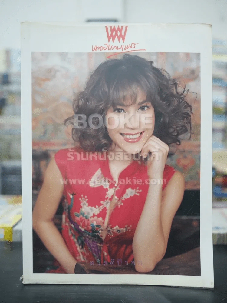 พลอยแกมเพชร ปีที่ 12 ฉบับที่ 228 ม.ค.2547 พอลล่า เทเล่อร์ รูปที่ 1