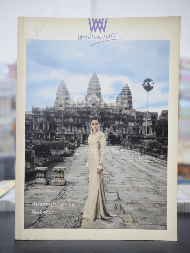พลอยแกมเพชร ปีที่ 1 ฉบับที่ 15 ก.ย.2535 คัทลียา แมคอินทอช รูปที่ 1
