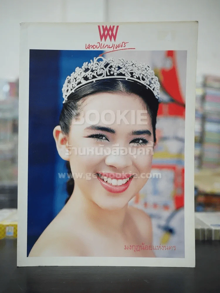 พลอยแกมเพชร ปีที่ 13 ฉบับที่ 307 พ.ย.2547 คุณสิริกิติยา เจนเซน รูปที่ 1