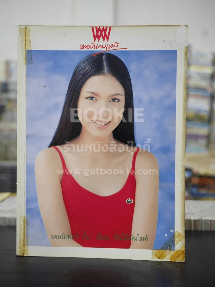 พลอยแกมเพชร ปีที่ 8 ฉบับที่ 184 ก.ย.2542 กบ สุวนันท์ รูปที่ 1