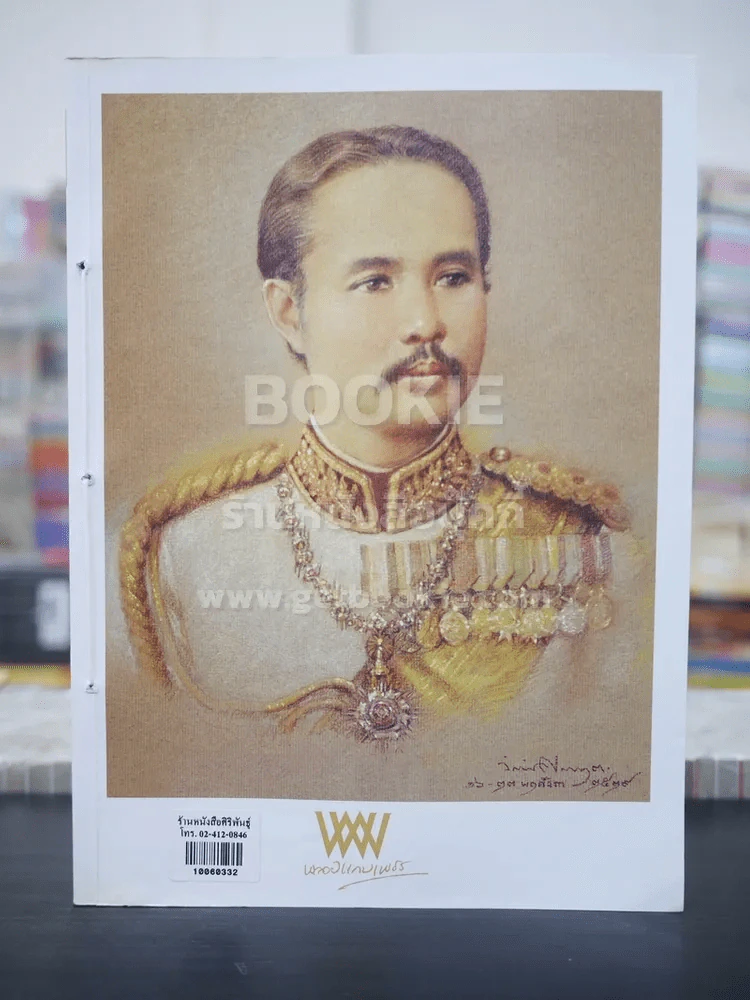 พลอยแกมเพชร ปีที่ 18 ฉบับที่ 426 ต.ค.2552 รัชกาลที่ 5 รูปที่ 1