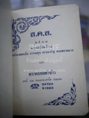 ส.ค.ส.2507 Diary 1964 สมาคมพ่อค้าข้าวแห่งประเทศไทย 4 เล่ม รูปที่ 8