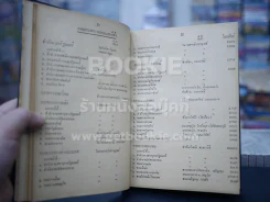 Desk Diary 1954 บริษัทสหกรรมกรกิจจำกัด รูปที่ 6