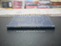 Desk Diary 1954 บริษัทสหกรรมกรกิจจำกัด รูปที่ 2