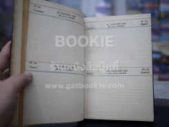 Desk Diary 1954 บริษัทสหกรรมกรกิจจำกัด รูปที่ 7