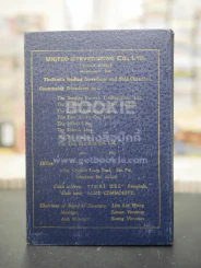 Desk Diary 1954 บริษัทสหกรรมกรกิจจำกัด รูปที่ 8