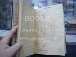Diary บริษัทเรือลำเลียง จำกัด 1995 รูปที่ 7