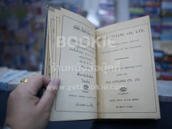 Diary บริษัทเรือลำเลียง จำกัด 1995 รูปที่ 4