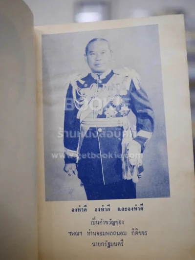 ส.ค.ส.2507 Diary 1964 สมาคมพ่อค้าข้าวแห่งประเทศไทย 4 เล่ม รูปที่ 17