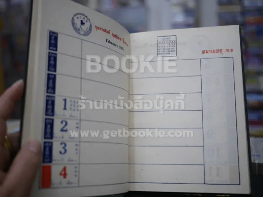 ส.ค.ส.2507 Diary 1964 สมาคมพ่อค้าข้าวแห่งประเทศไทย 4 เล่ม รูปที่ 14