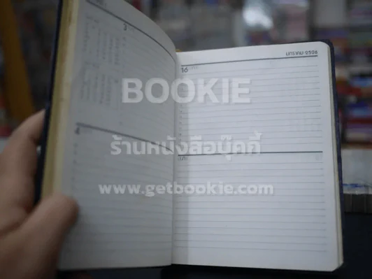 Diary ธนาคารเอเชียทรัสท์ จำกัด 2525 - 2526 (2 เล่ม) รูปที่ 15