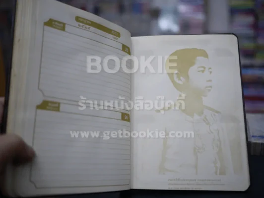 Diary ธนาคารเอเชียทรัสท์ จำกัด 2525 - 2526 (2 เล่ม) รูปที่ 9