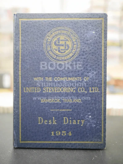 Desk Diary 1954 บริษัทสหกรรมกรกิจจำกัด รูปที่ 1