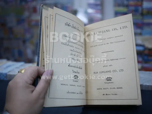 Diary บริษัทเรือลำเลียง จำกัด 1995 รูปที่ 4