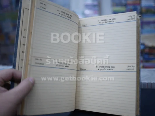 Diary บริษัทเรือลำเลียง จำกัด 1995 รูปที่ 6