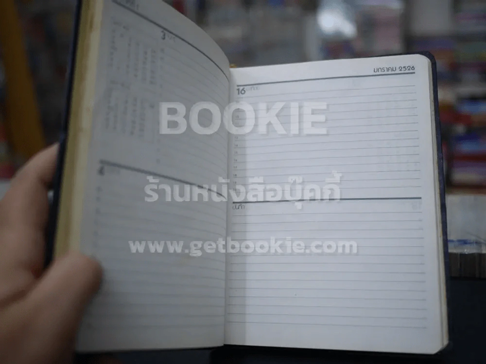 Diary ธนาคารเอเชียทรัสท์ จำกัด 2525 - 2526 (2 เล่ม) รูปที่ 15
