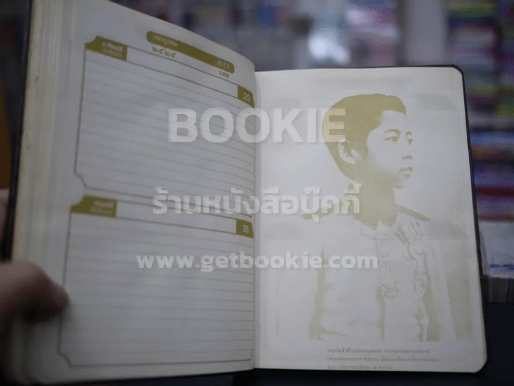 Diary ธนาคารเอเชียทรัสท์ จำกัด 2525 - 2526 (2 เล่ม) รูปที่ 9