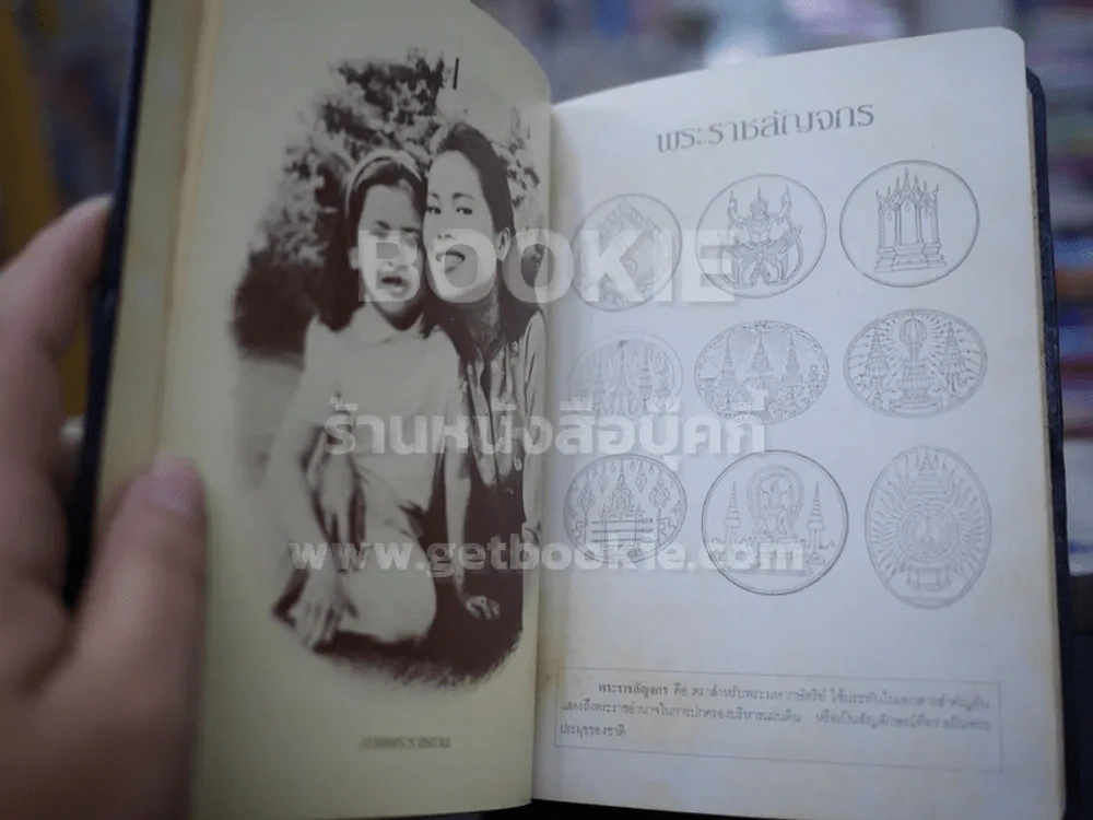 Diary ธนาคารเอเชียทรัสท์ จำกัด 2525 - 2526 (2 เล่ม) รูปที่ 12