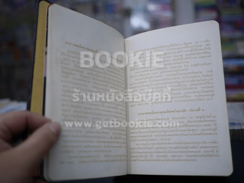 Diary ธนาคารเอเชียทรัสท์ จำกัด 2525 - 2526 (2 เล่ม) รูปที่ 7