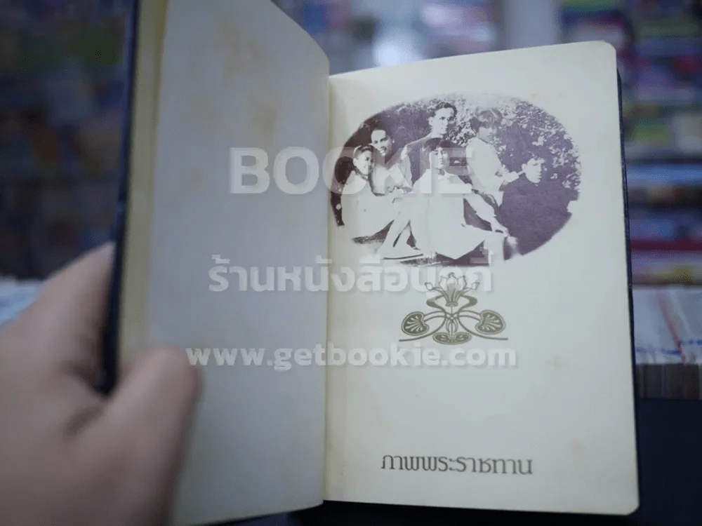 Diary ธนาคารเอเชียทรัสท์ จำกัด 2525 - 2526 (2 เล่ม) รูปที่ 10