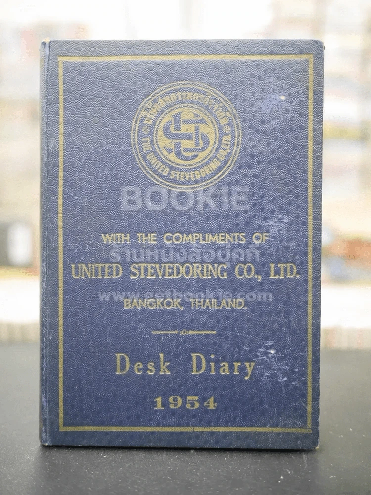 Desk Diary 1954 บริษัทสหกรรมกรกิจจำกัด รูปที่ 1
