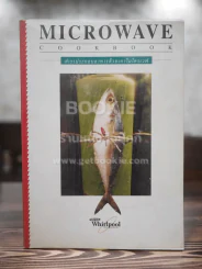 Microwave Cookbook คู่มือการประกอบอาหารด้วยเตาอบไมโครเวฟ รูปที่ 1