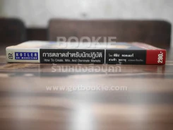 การตลาดสำหรับนักปฏิวัติ - ฟิลิป คอตเลอร์ รูปที่ 2
